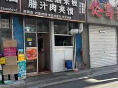 -老字号杨坡红油米线腊汁肉夹馍(东四道巷店)