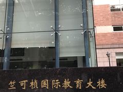 -浙江大学(玉泉校区)