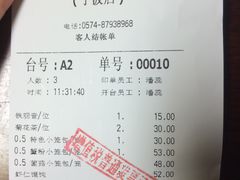 账单-鼎泰丰(国金店)