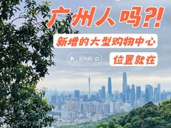 -广州市白云山风景名胜区