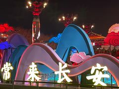 -大唐不夜城