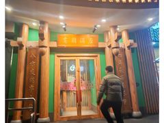 -沸炉重庆老火锅(军事博物馆店)