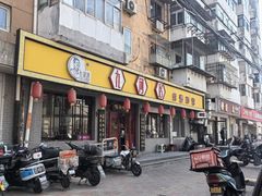 -九河居(荔湾路店)