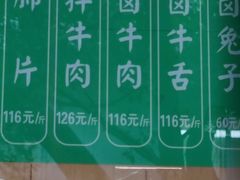 -马记清真肺片(玉林中横巷)