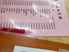 -享口福饺子馆(民旺园店)