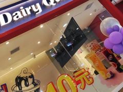 -DQ·蛋糕·冰淇淋(河东万达店)