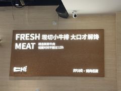 -炽城·烤肉名家(鸿达中央广场店)
