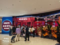 等位区-峨嵋酒家(熙悦天街店)