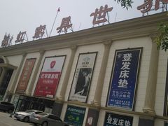 -长虹家具世界(渭水道店)