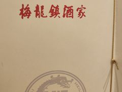 -梅龙镇酒家(南京西路总店)