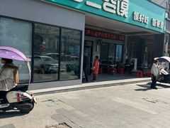 -田三卷馍(火车站店)