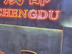 -冒胖子·市井火锅冒菜(同创汇店)