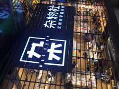 -泡泡玛特POPMART(崇文门国瑞城店)