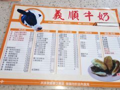 菜单-义顺牛奶公司(新马路老店)