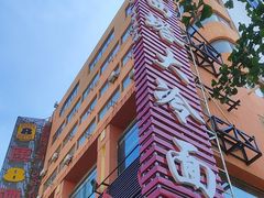 -西塔大冷面(市府大路店)