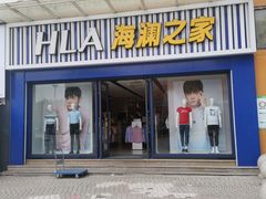 -优托邦(长兴路店)