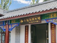 -海子诗歌陈列馆