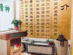 -烤肉宛饭庄(北新桥店)