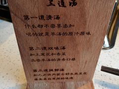 -九府羊·鲜羊火锅·烤串(新华路店)