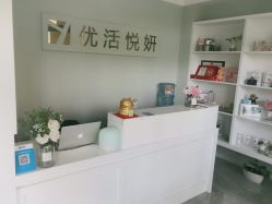 点击看大图 -优活悦妍美肤养生抗衰中心