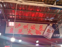 -陈记泸州酸菜豆花火锅(建设路店)