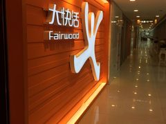 -大快活(丽丰店)