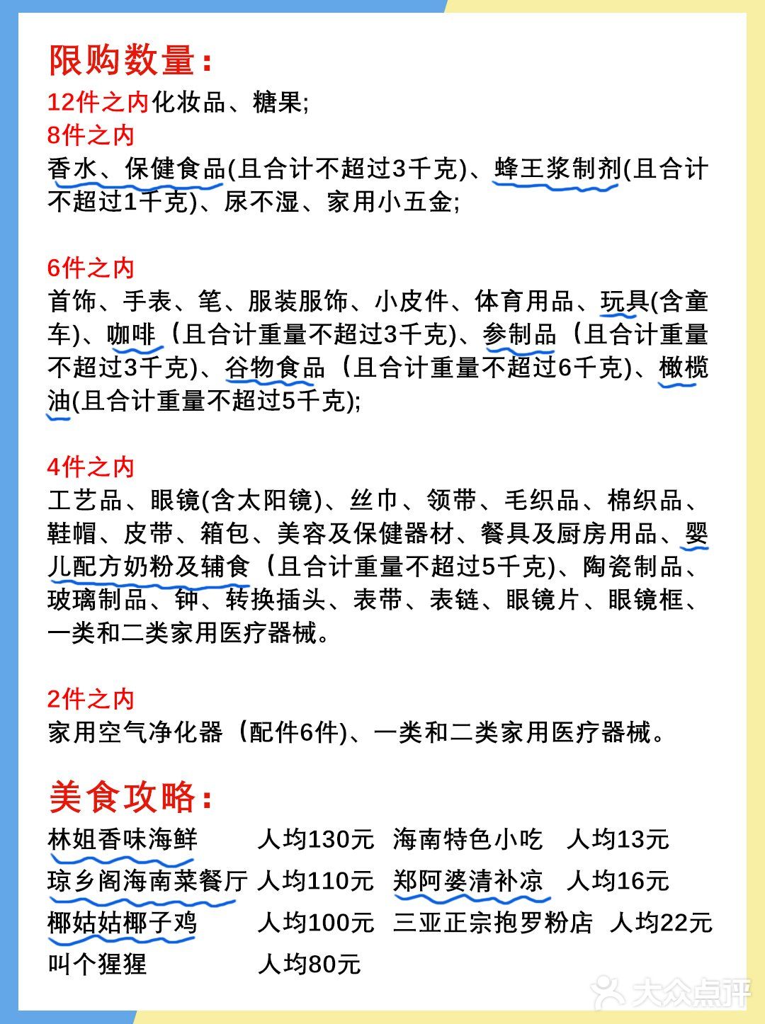 三亚旅游秘教科书式省钱大合集，必看