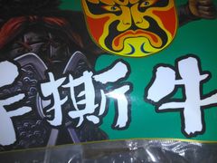 -張飛牛肉(锦里店)