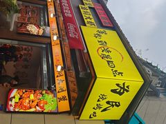 -为民烧烤吧.自贡爆炒菜(收录10年好店)