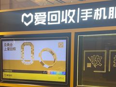 -爱回收(万象城店)