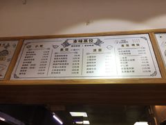 菜单-陶乐舍本味蒸饺