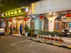 -金哥私房菜馆(张府园总店)