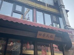 -四季民福烤鸭店(前门廊房二条店)