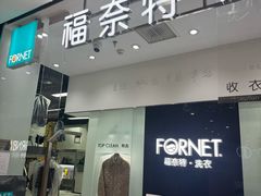 -福奈特洗衣洗鞋(川沙百联店)