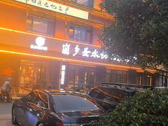 -崮乡圣水坊赵家炒鸡(花都店)