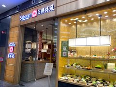 门面-胜博殿日式炸猪排(西红门店)