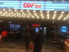 -CGV影城(悦荟4DX店)
