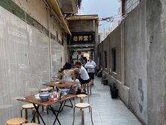 -沪西老弄堂面馆(定西路店)