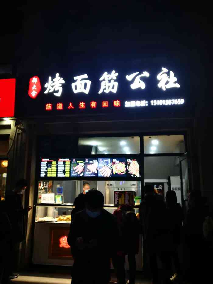 郑大拿烤面筋公社-"[薄荷]环境:店内环境还不错,非常干净.