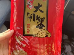 -阳澄湖大闸蟹·琼灵阁牌品牌连锁(吴中总店)