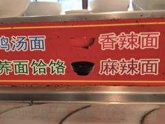 -乡党臊子面(丰庆公园店)