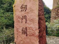 -剑门关风景区