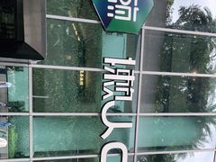 -懒人Club运动健身·运动康复·私教(三迪中心店)