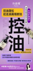 -诗碧曼养发