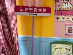 -千浔一暖DIY蛋糕烘焙(人民大学店)