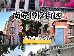 -1912街区