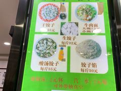 -回坊马二饺子馆