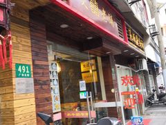 门面-双喜老铺(人民广场店)