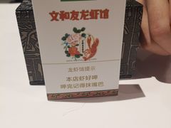 -丹虾|文和友小龙虾·烙锅(陕西路旗舰店)