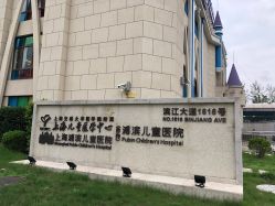 -上海浦滨儿童医院